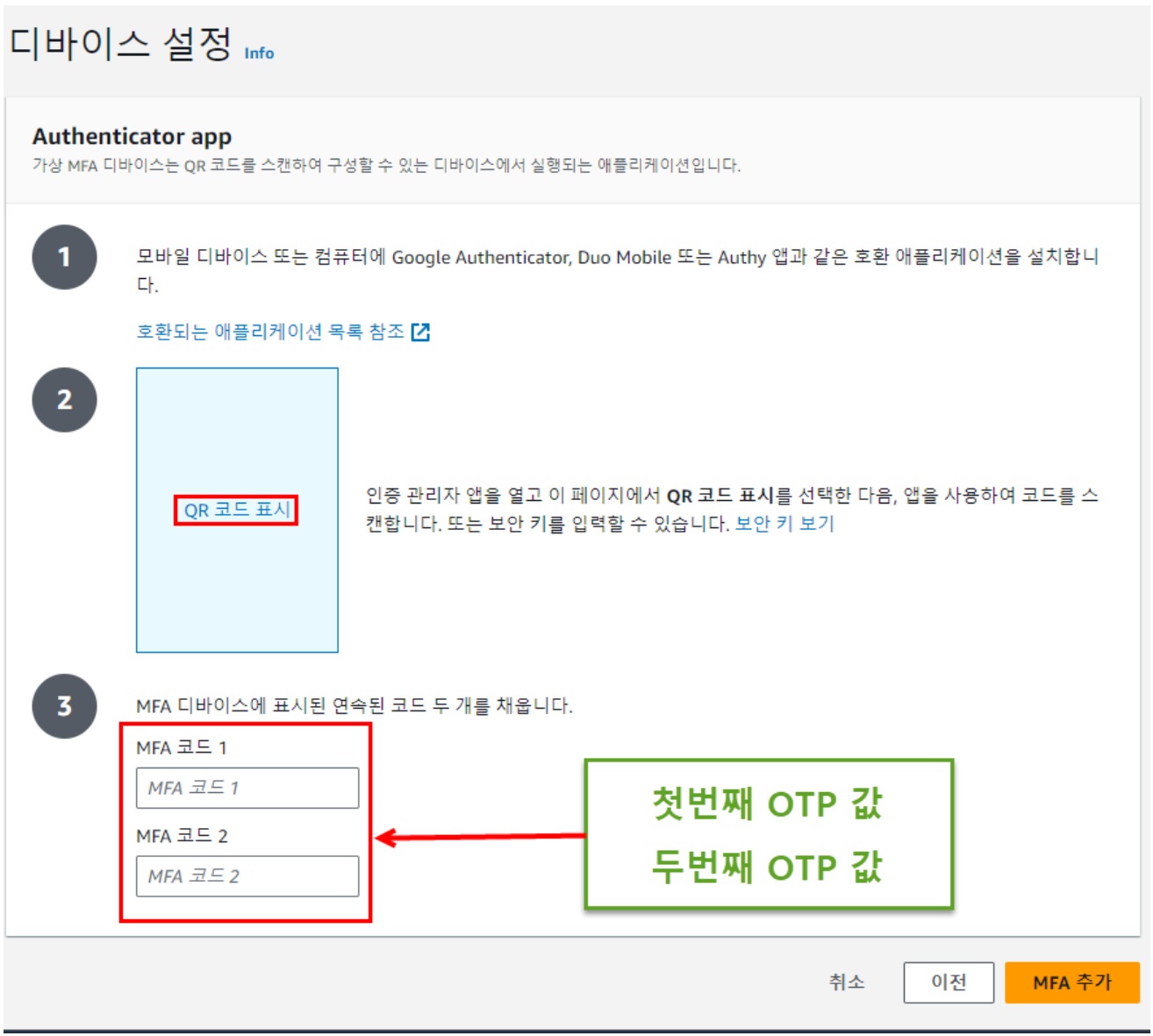 [AWS] MFA(Multi-Factor Authentication) Setting image