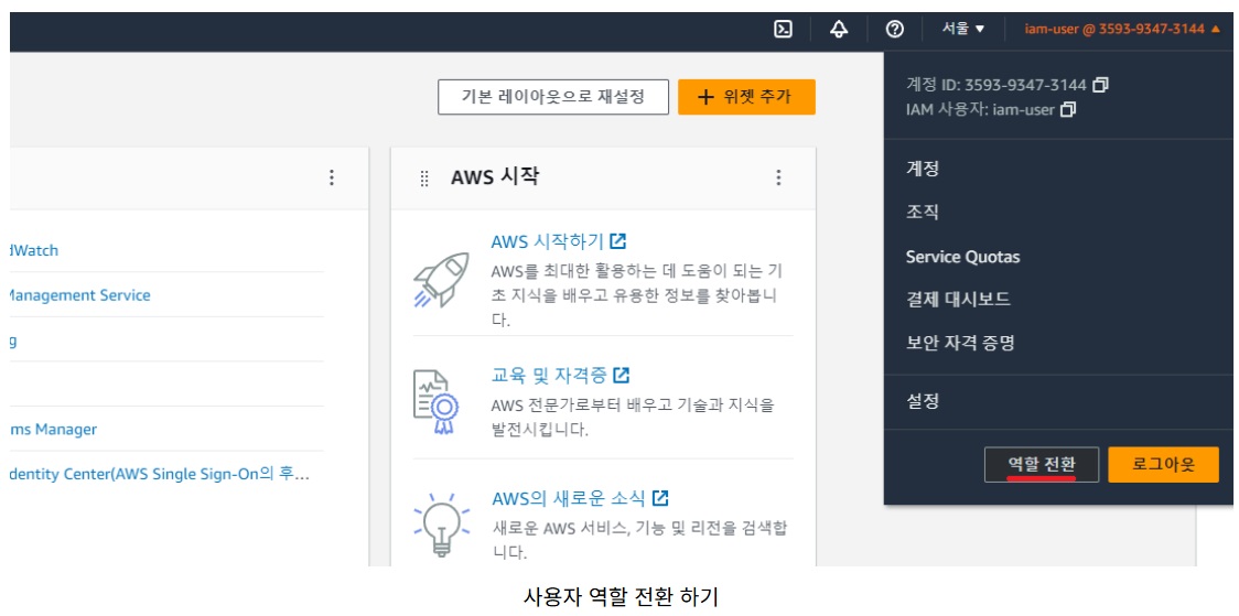 [AWS] IAM 역할을 이용하여 임시 권한 부여하기 image