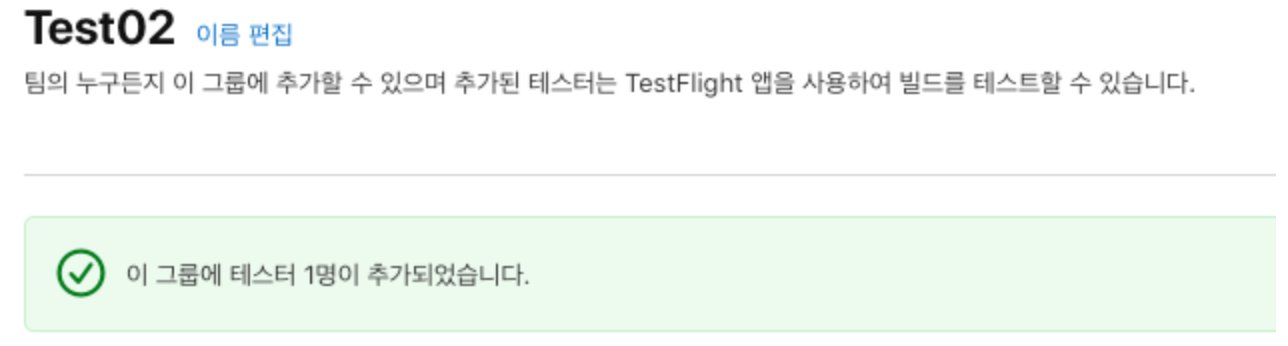 Test Flight 테스터 초대 및 이용방법 image