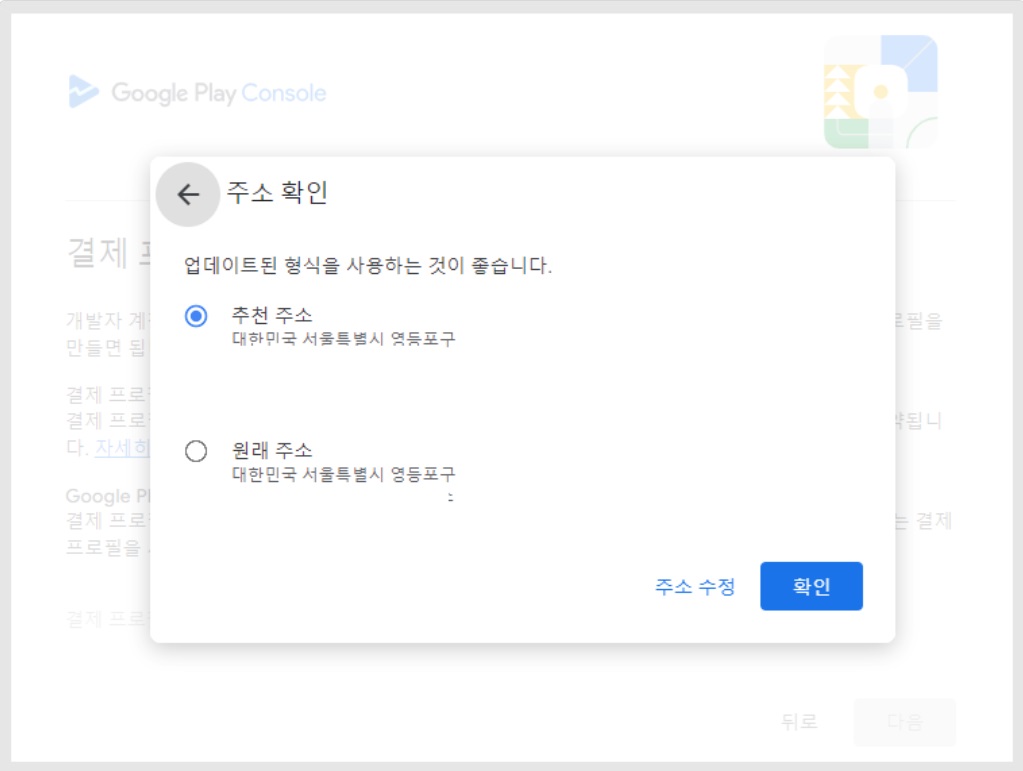 구글 개발자 - 개인 계정 만들기 image