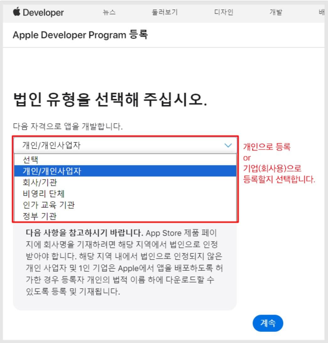 Apple 개발자 계정 만들기(개인) image