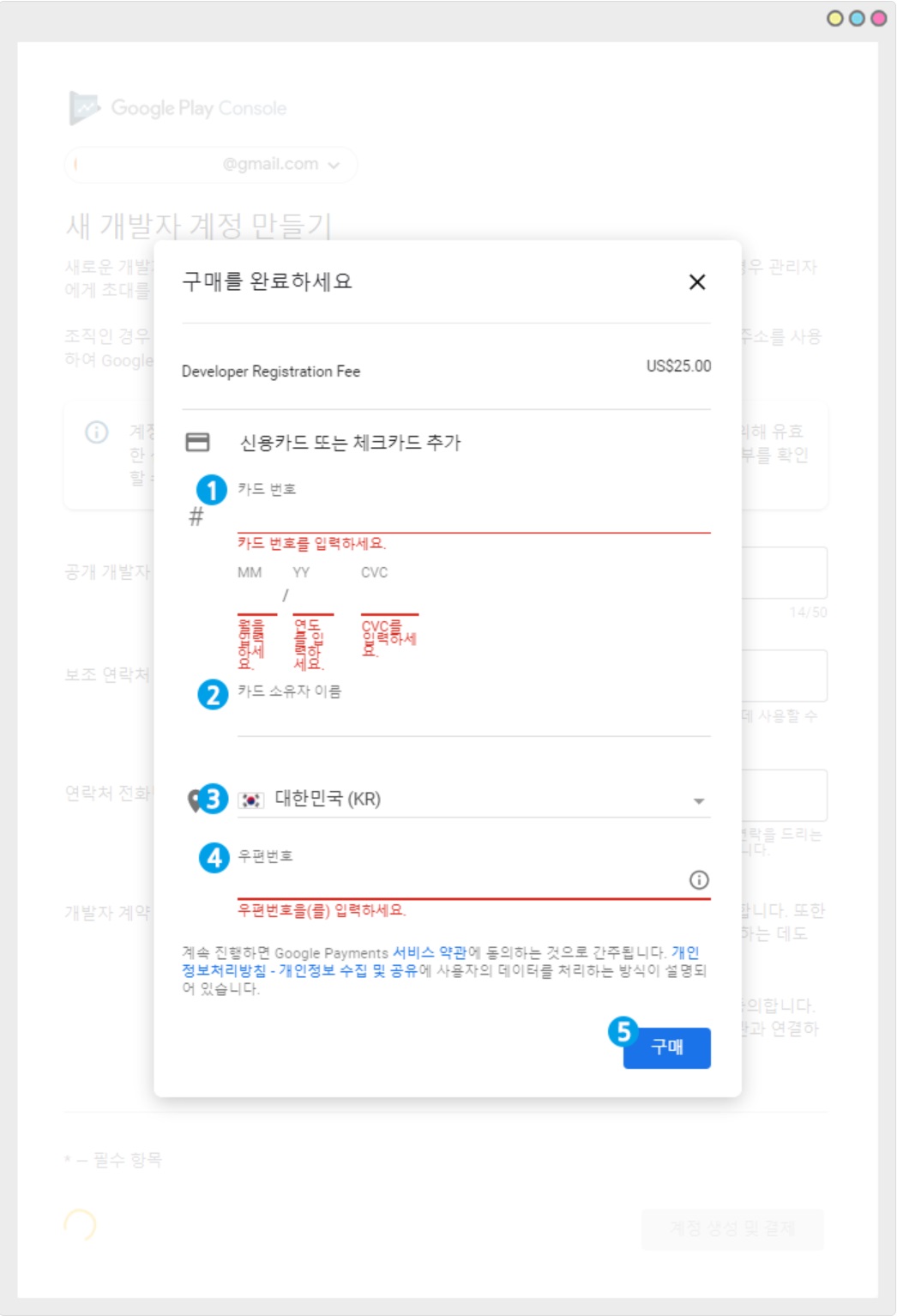 구글 개발자 - 개인 계정 만들기 image