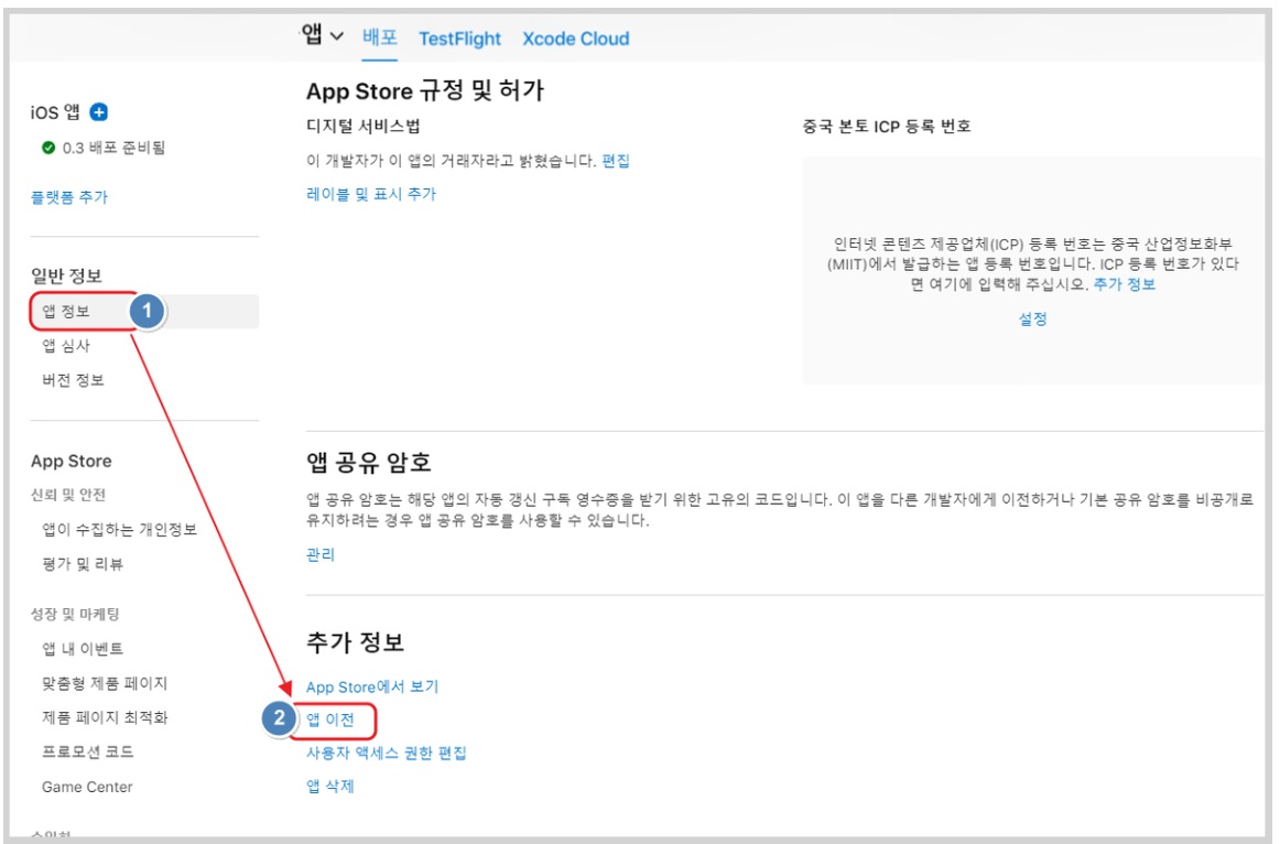 앱스토어 앱 이전 image