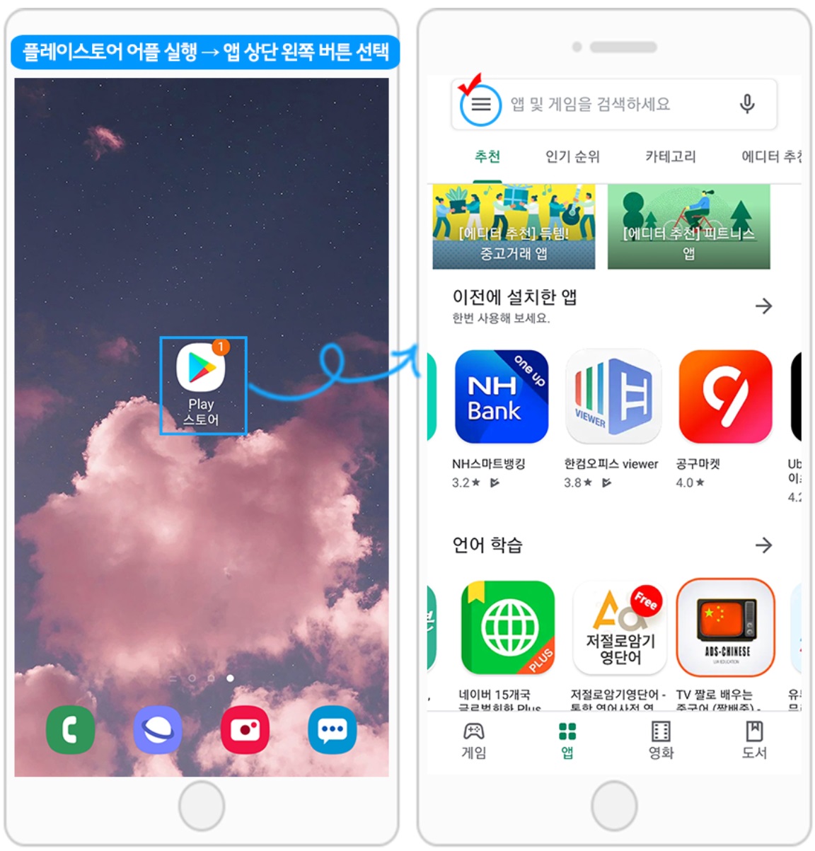 플레이스토어 출시된 앱 업데이트 받는 방법 image