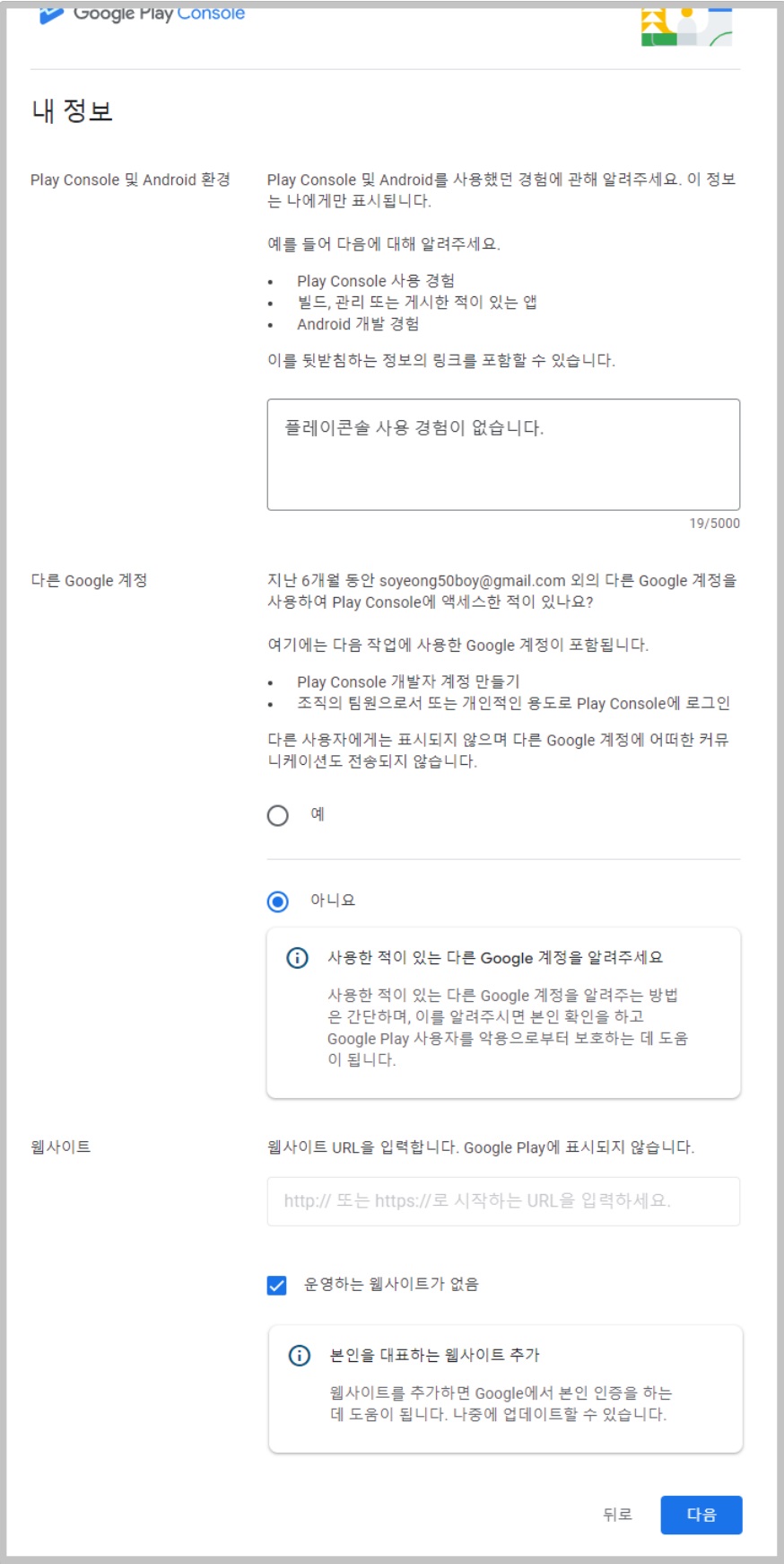 구글 개발자 - 개인 계정 만들기 image