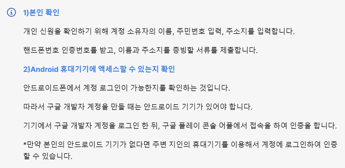 구글 개발자 개인 계정 설정하기 image