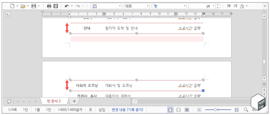 한컴오피스 한글 표 다음 페이지 연속 표시 방법 image