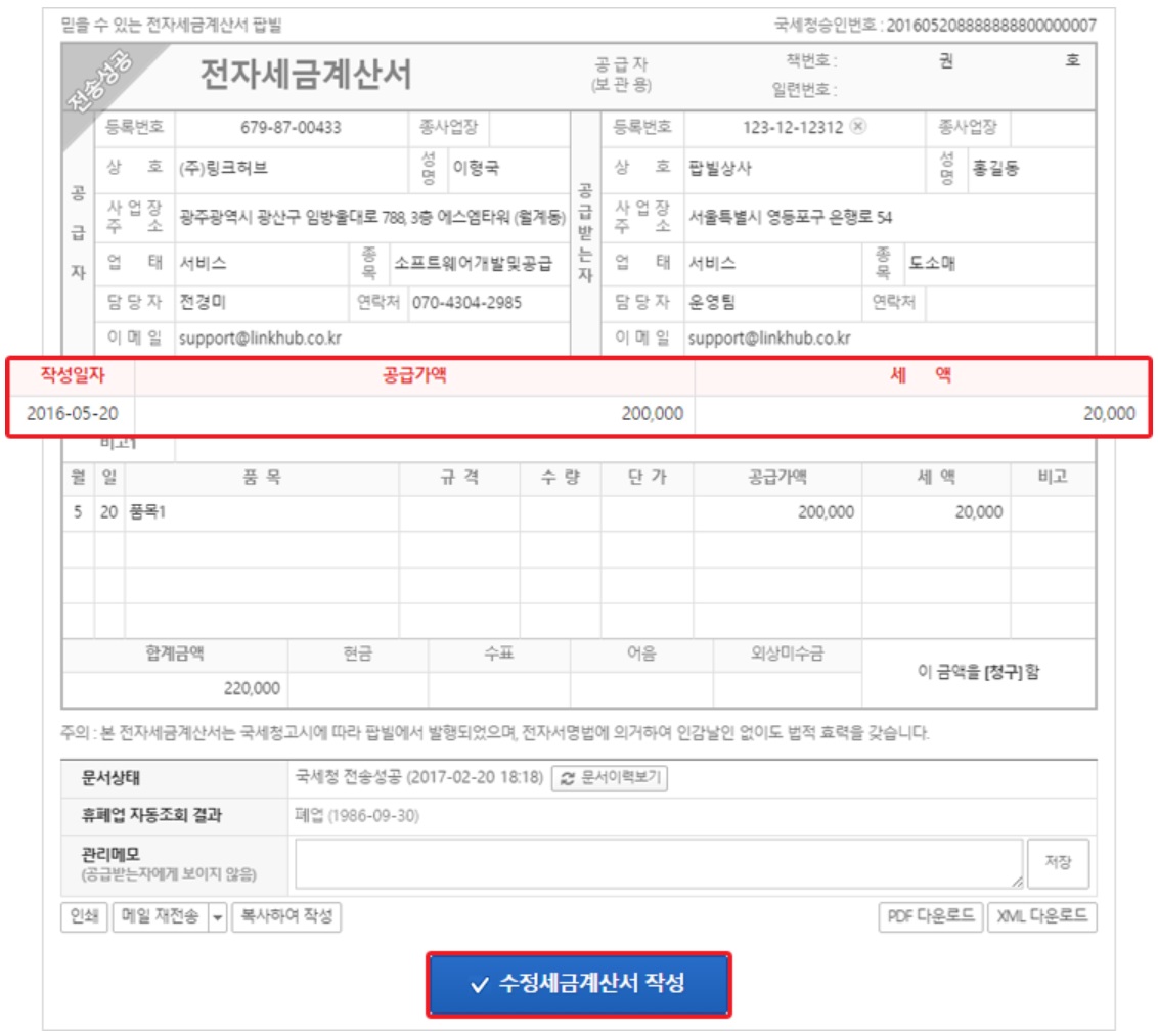 팝빌 전자세금계산서 사용 가이드 image