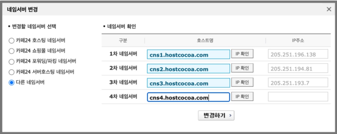 AWS 도메인 등록하기_카페24 image