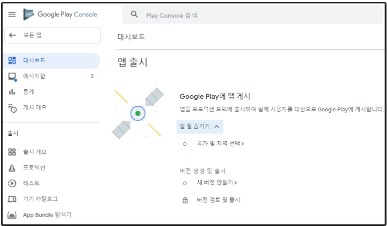 플레이스토어 앱 등록하기 image