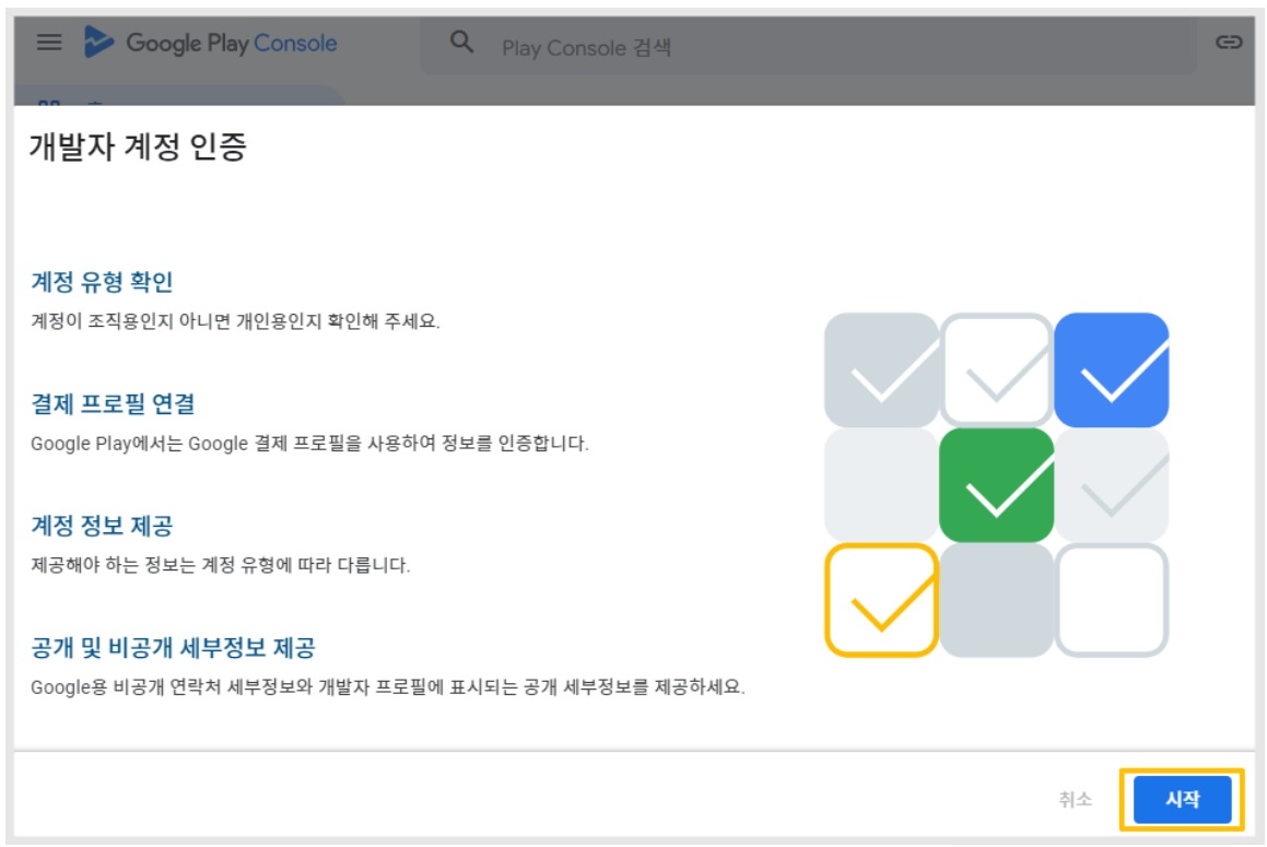 구글 개발자 계정 확인 기한 '개인' 계정 인증 image