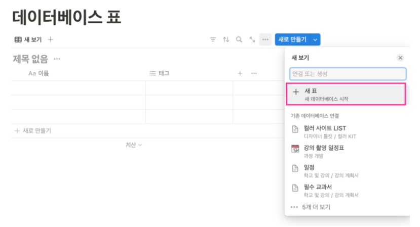 노션 사용법 5 : Notion 데이터베이스 표 만들기(날짜 속성으로 일정 관리) image
