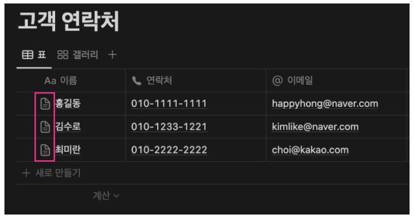 노션 사용법 7 : Notion Database 로 갤러리 형식의 연락처 주소록 만들기 image