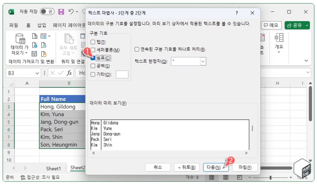 Microsoft Excel 한 줄 연속으로 입력된 텍스트 나누기 방법 image