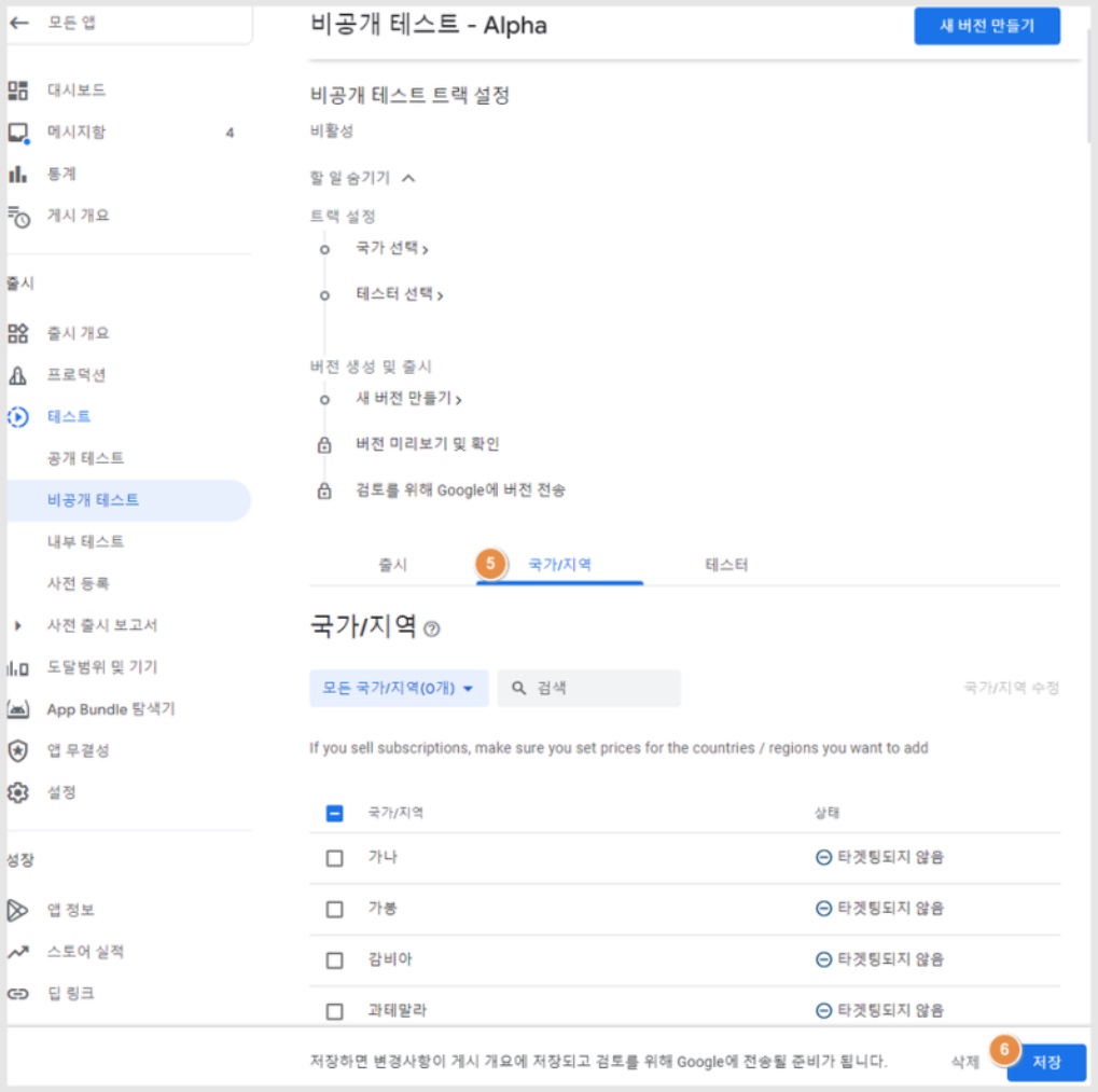 플레이스토어 비공개 앱 출시 방법(알파 출시) image
