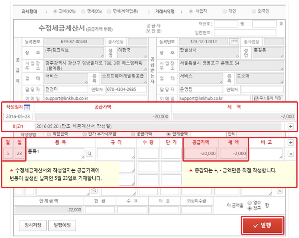 팝빌 전자세금계산서 사용 가이드 image