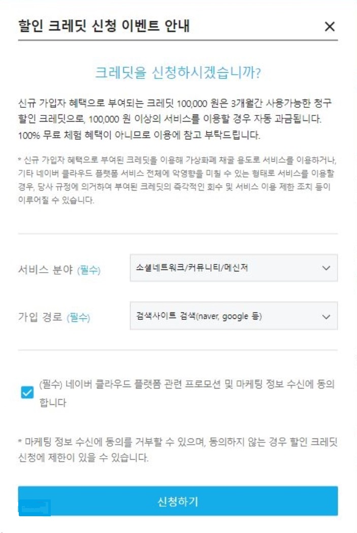 NAVER CLOUD 플랫폼 SMS 신청하기 image