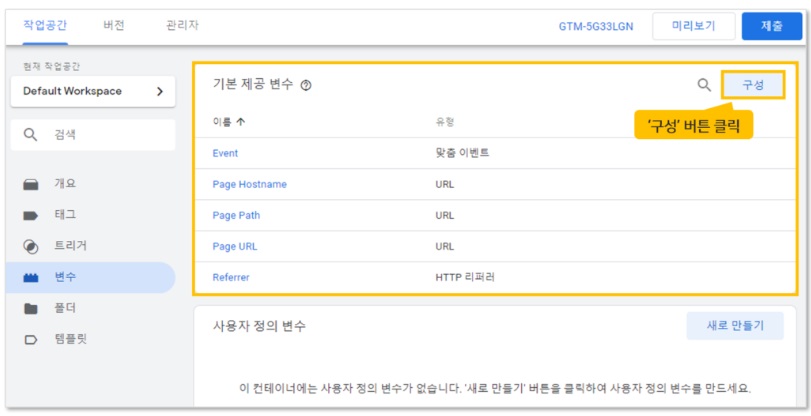 구글 태그관리자를 통해 GA 유튜브조회 이벤트 설정하기 image
