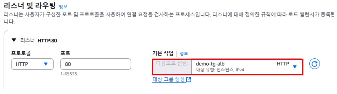 [AWS] ALB(Application Load Balancer) 구현 image