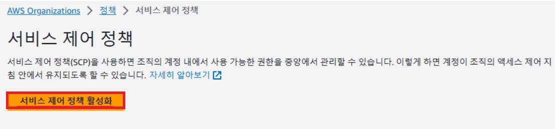 AWS Organizations 만들고 계정 초대하기 image