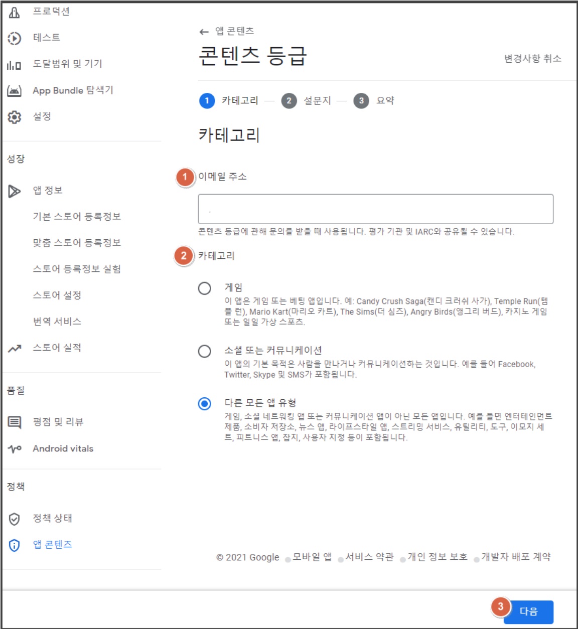 플레이스토어 앱 등록하기 image