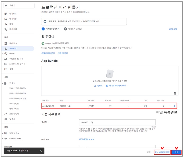 플레이스토어 앱 등록하기 image