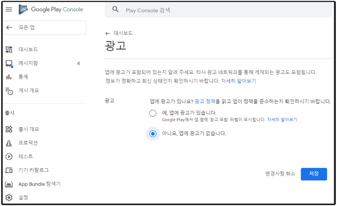 플레이스토어 앱 등록하기 image