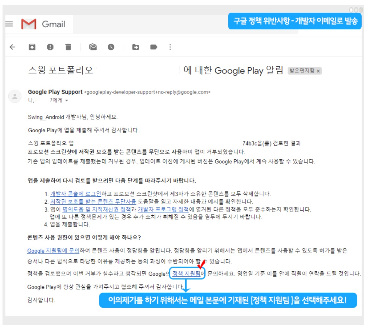 플레이스토어 이의제기(앱 복원방법) image