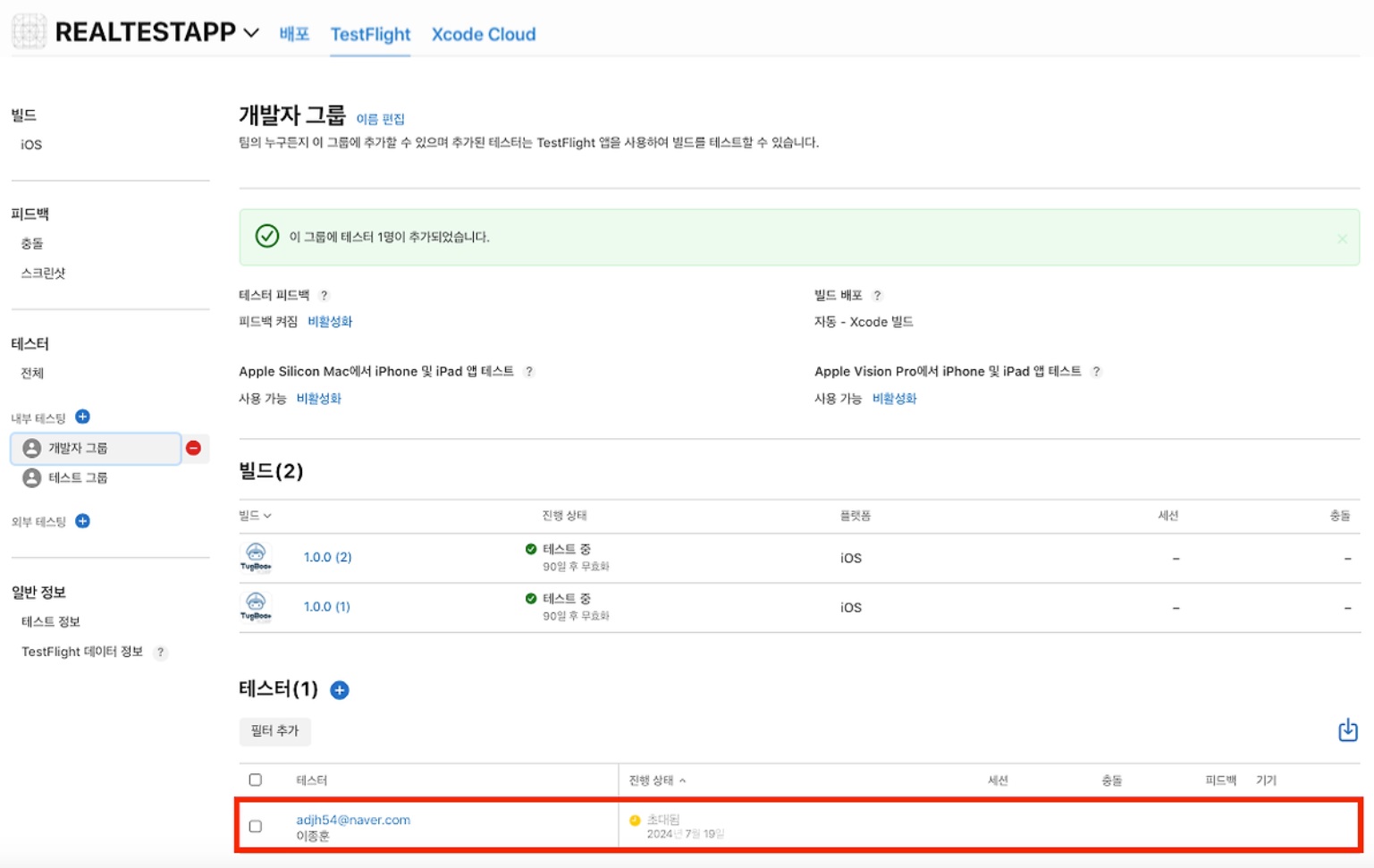 앱 Archive 및 TestFlight 구성 image