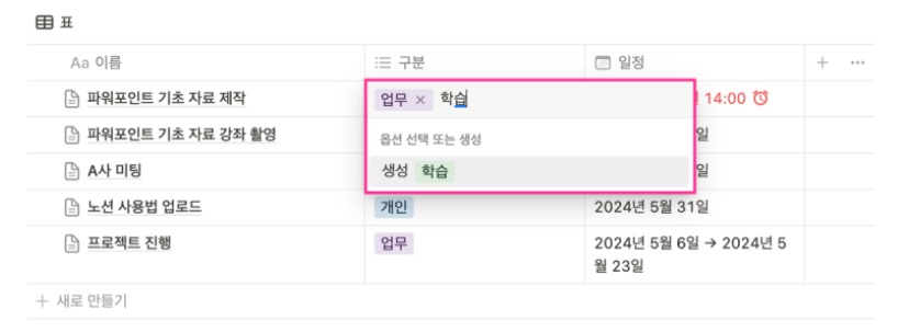 노션 사용법 6 : Notion 데이터베이스 보드 만들기(자료에 태그넣기와 진행상태 표시) image
