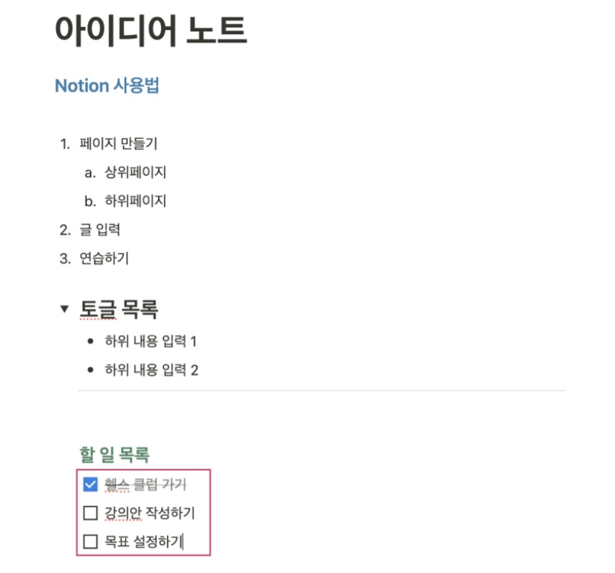노션 사용법 3 : 기본 블록 종류와 글쓰기 image