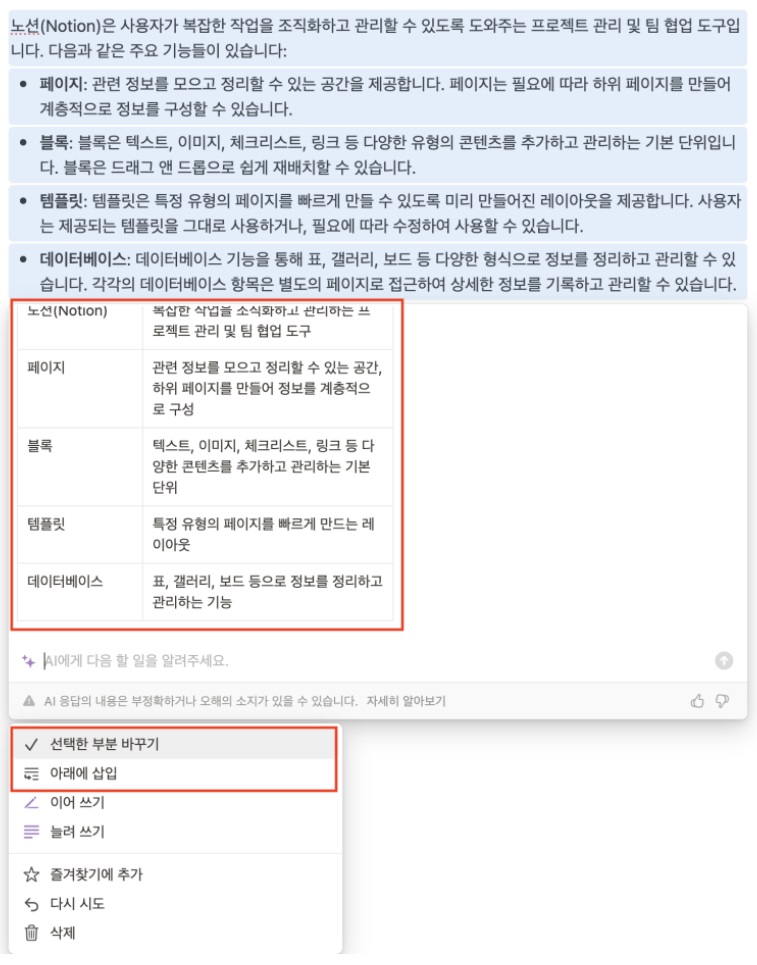 노션 사용법 4 : Notion에 간단한 표 넣기 image