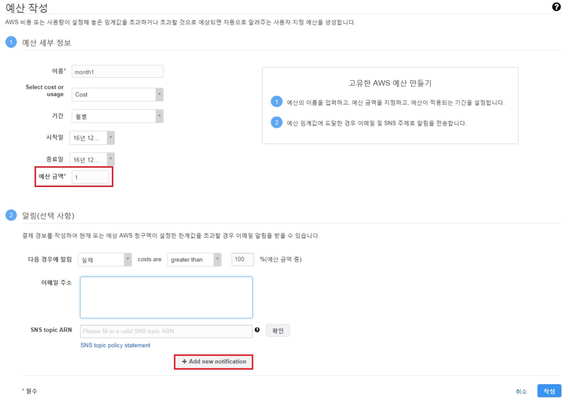 AWS 비용 알람 받기 image