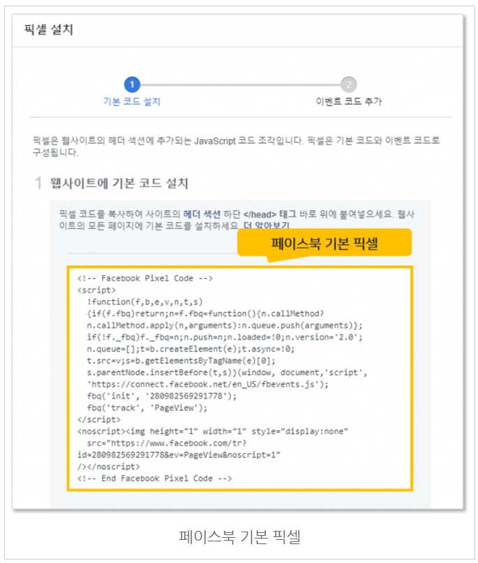 구글 태그관리자를 통해 페이스북 기본/이벤트 픽셀 설치하기 image