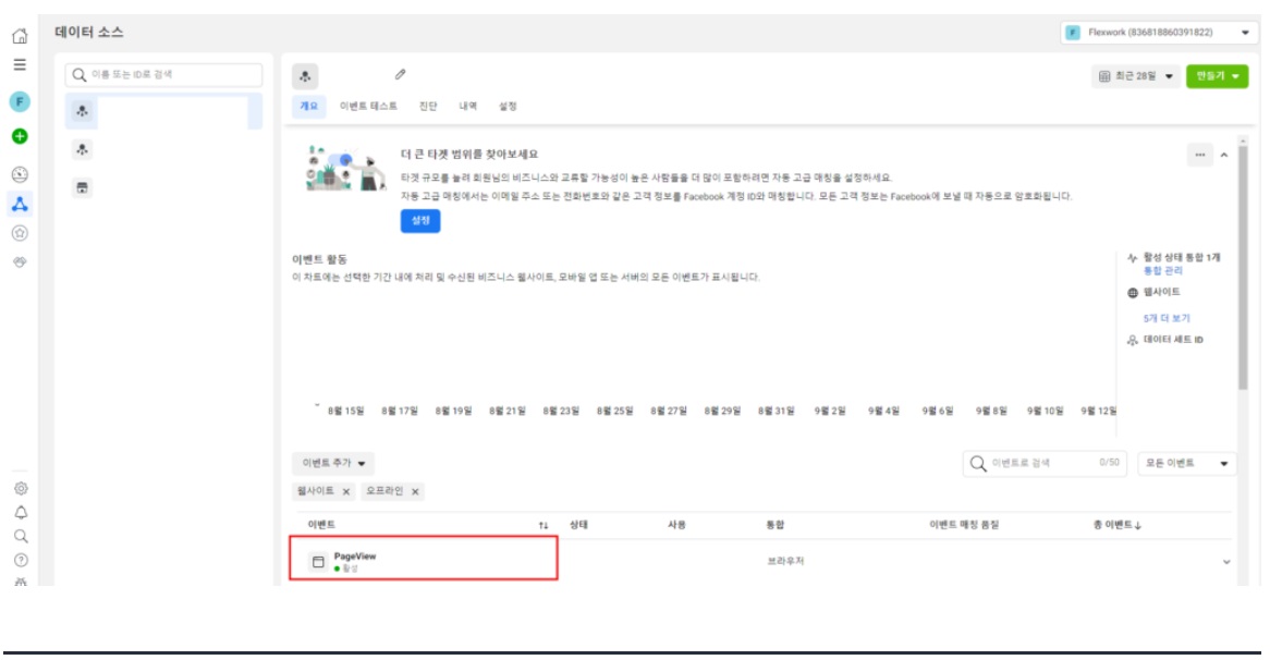개발 지식 없이 Meta 픽셀 설치하기 image