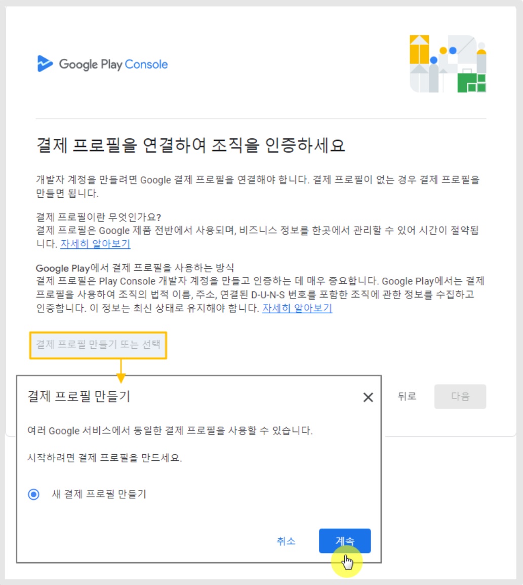 구글 개발자 - 조직 계정 만들기 image