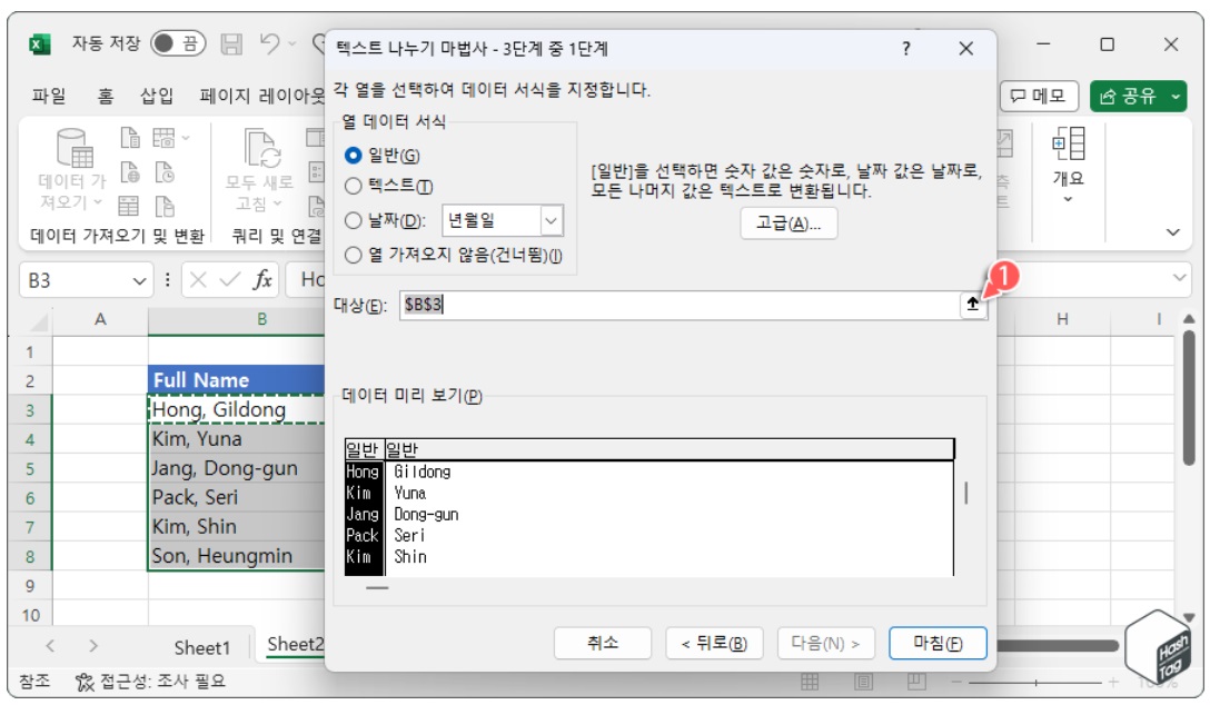 Microsoft Excel 한 줄 연속으로 입력된 텍스트 나누기 방법 image