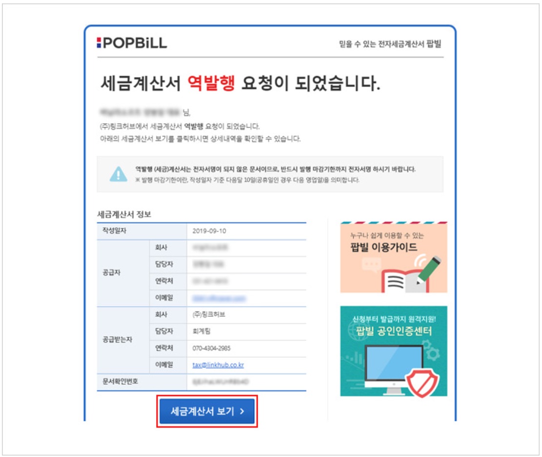 팝빌 전자세금계산서 사용 가이드 image