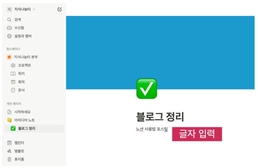 노션 사용법 2 : Notion 페이지와 하위 페이지 image