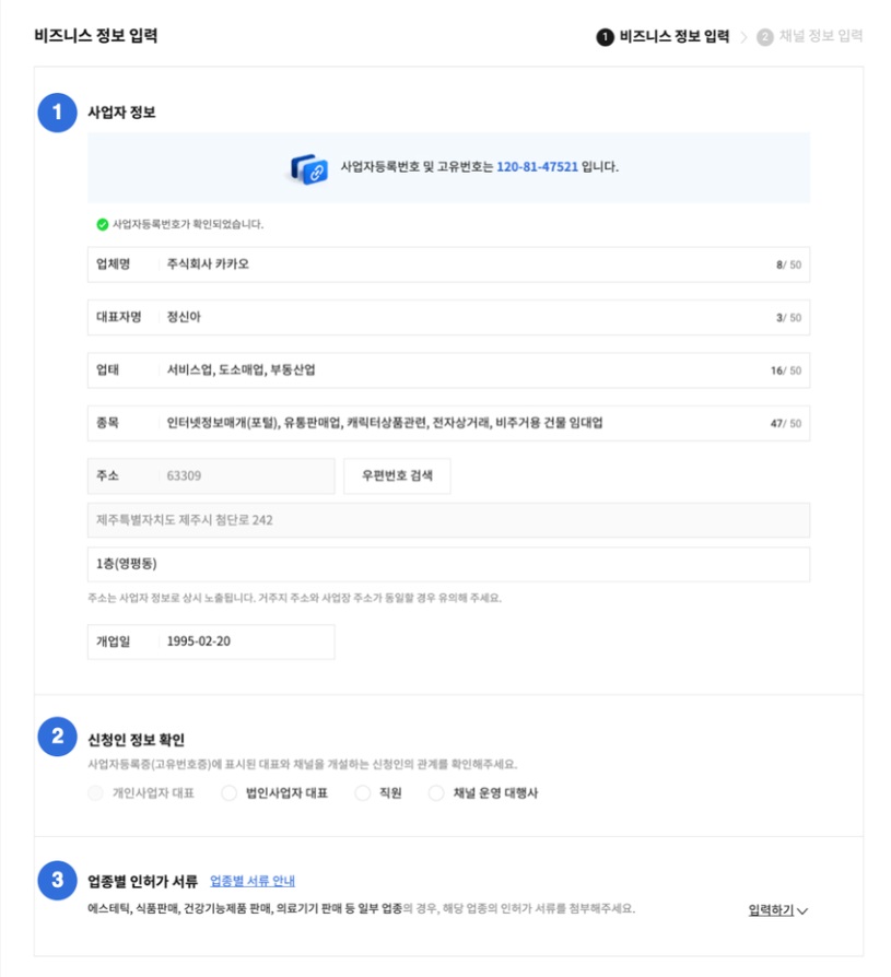 카카오 비즈니스 채널 신청하기 image