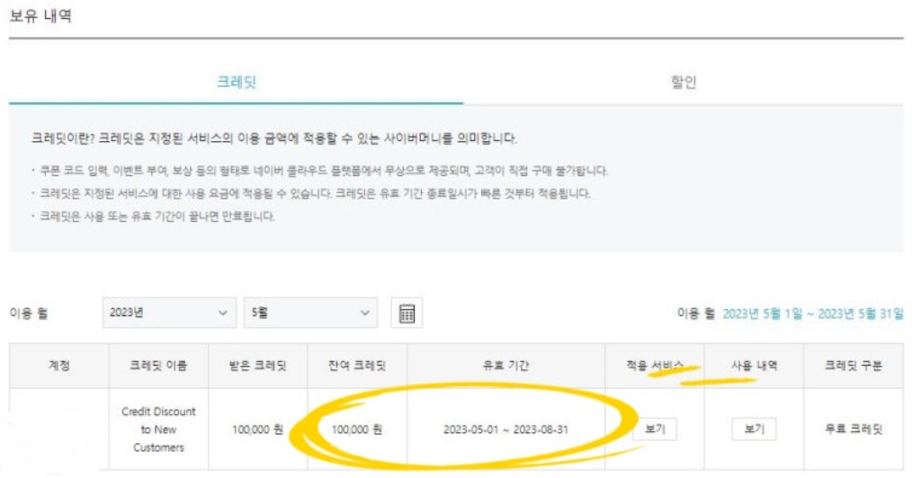 NAVER CLOUD 플랫폼 SMS 신청하기 image