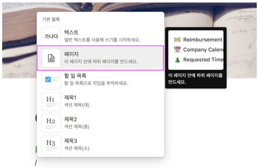 노션 사용법 2 : Notion 페이지와 하위 페이지 image
