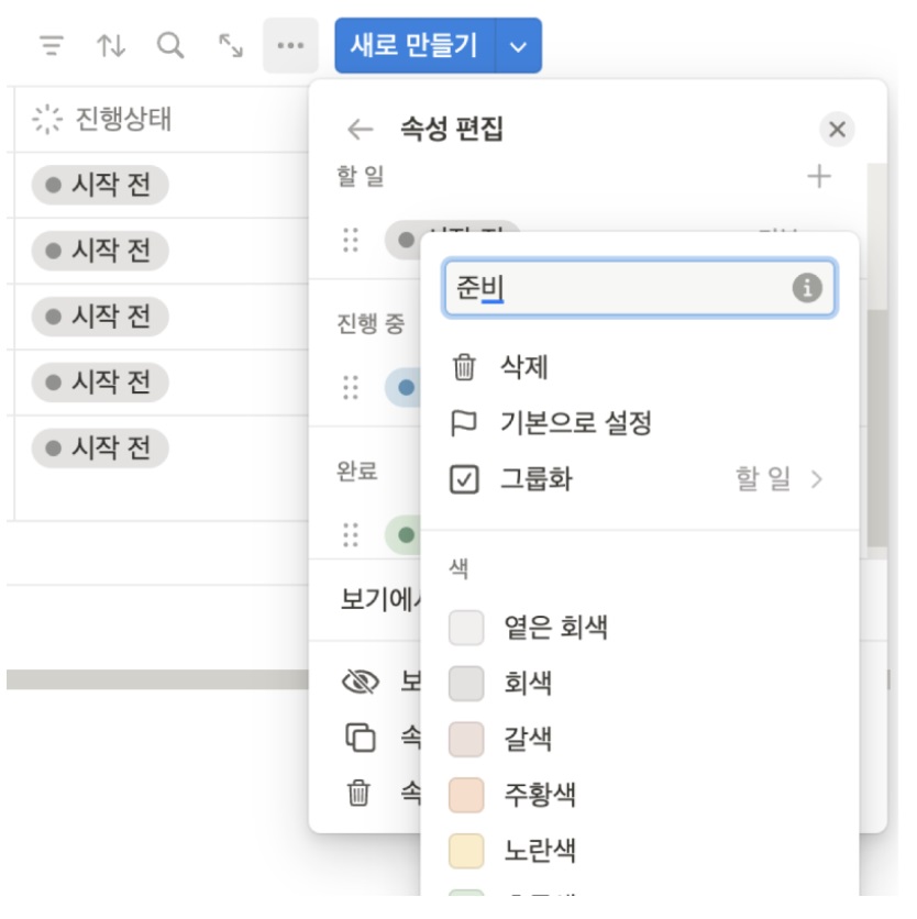 노션 사용법 6 : Notion 데이터베이스 보드 만들기(자료에 태그넣기와 진행상태 표시) image
