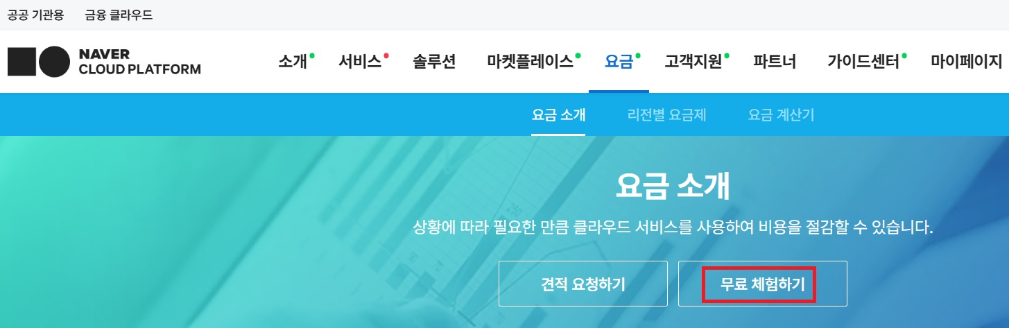 NAVER CLOUD 플랫폼 SMS 신청하기 image