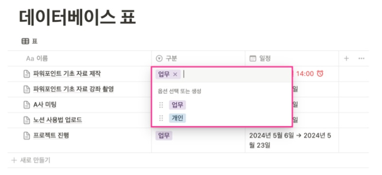 노션 사용법 6 : Notion 데이터베이스 보드 만들기(자료에 태그넣기와 진행상태 표시) image