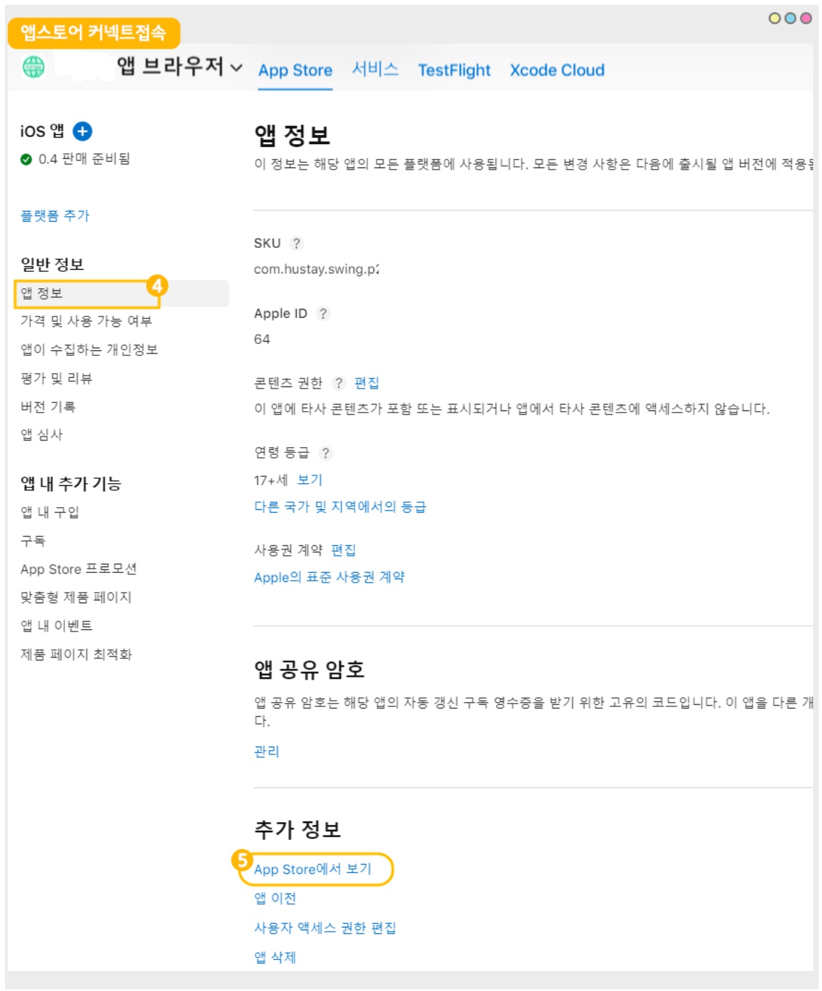 앱스토어 출시 후 관리 페이지 image