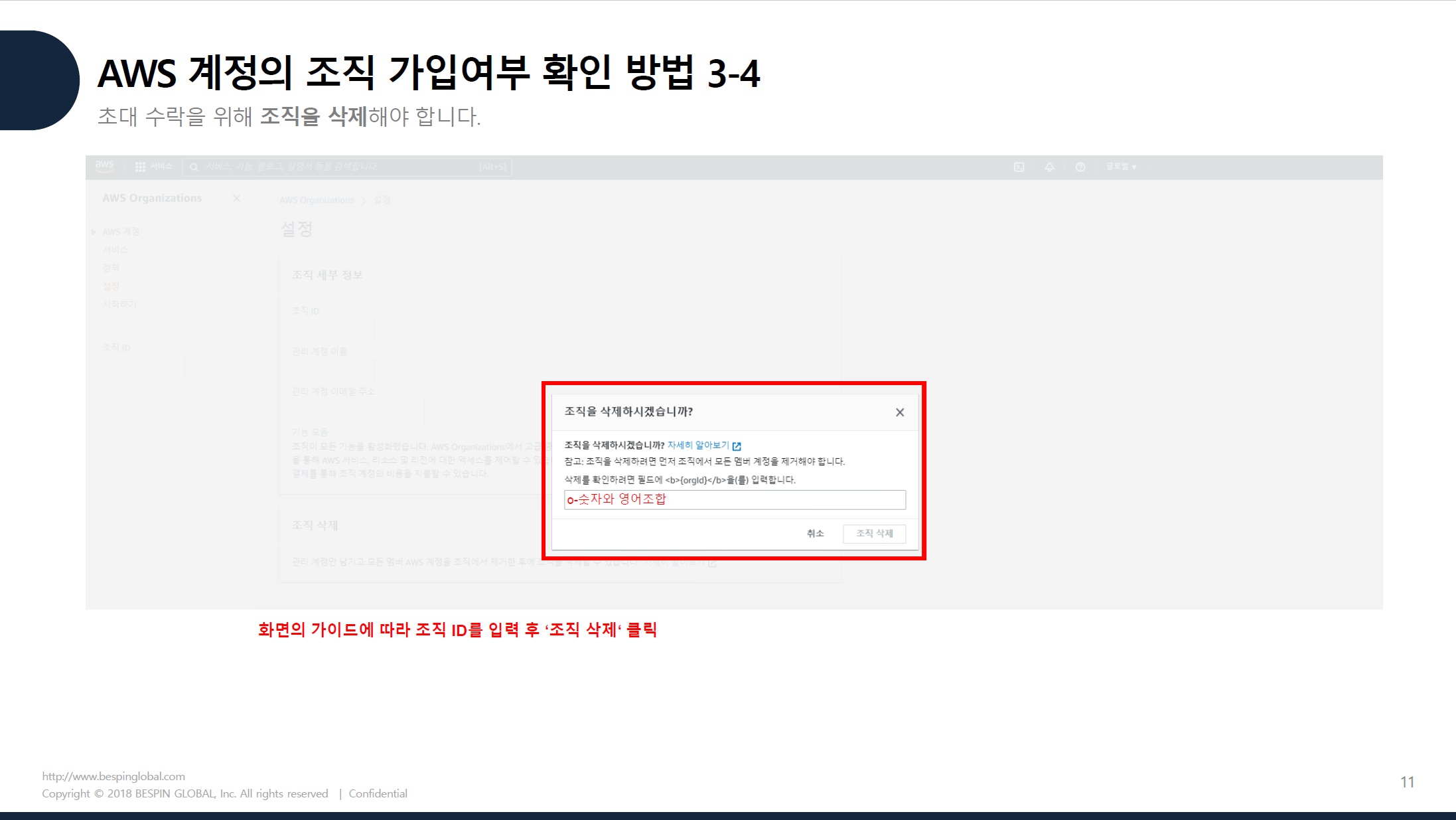 AWS 링크 수락 가이드 image