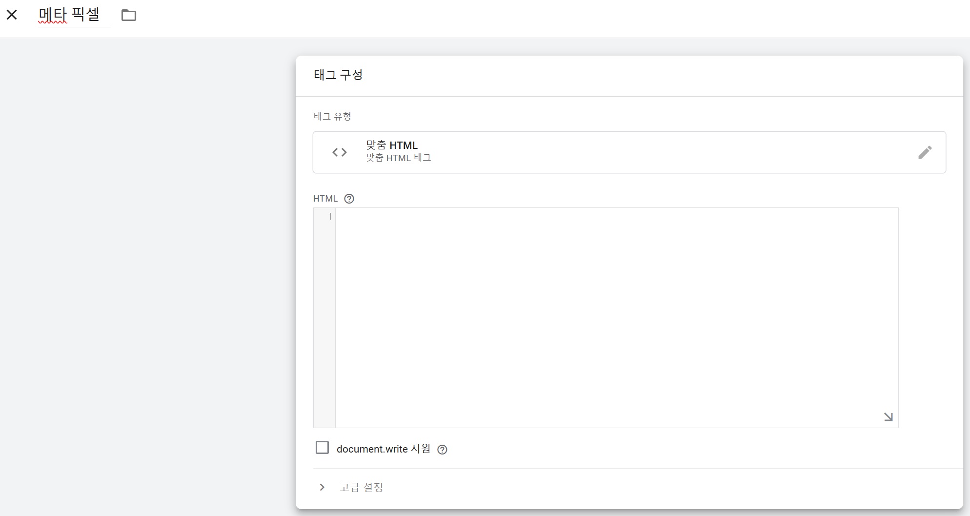 개발 지식 없이 Meta 픽셀 설치하기 image