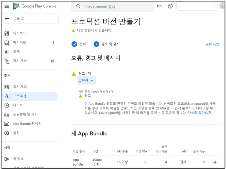 플레이스토어 앱 등록하기 image