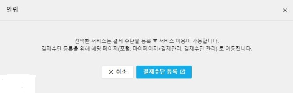 NAVER CLOUD 플랫폼 SMS 신청하기 image